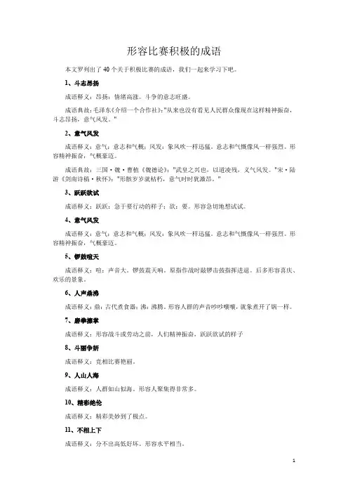 形容比赛积极的成语