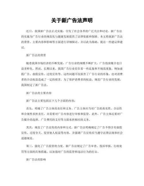 关于新广告法声明