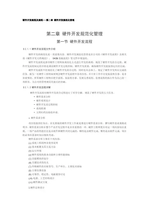 硬件开发流程及规范---第二章 硬件开发规范化管理