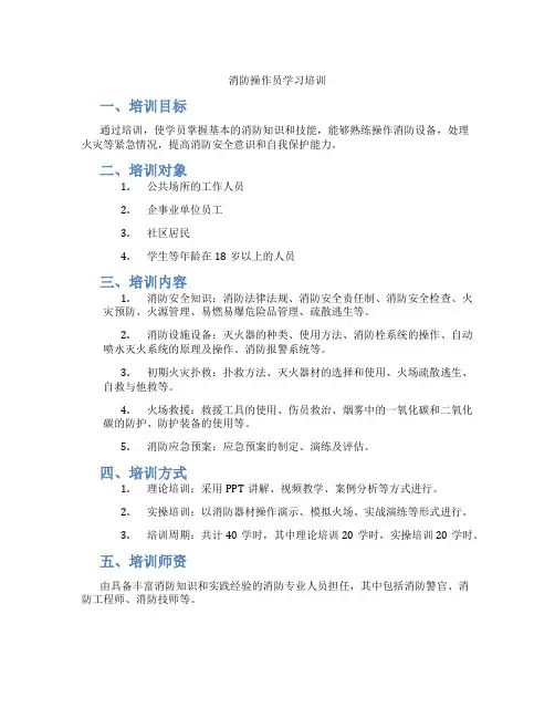 消防操作员学习培训