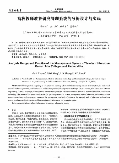 高校教师教育研究管理系统的分析设计与实践