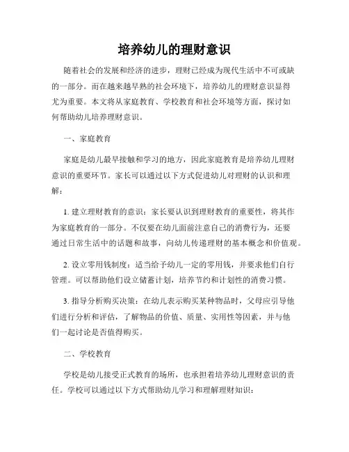 培养幼儿的理财意识