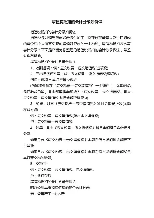增值税抵扣的会计分录如何做