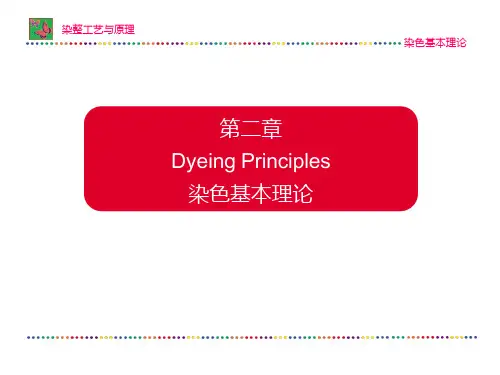 染整工艺原理第2章 染色基本理论