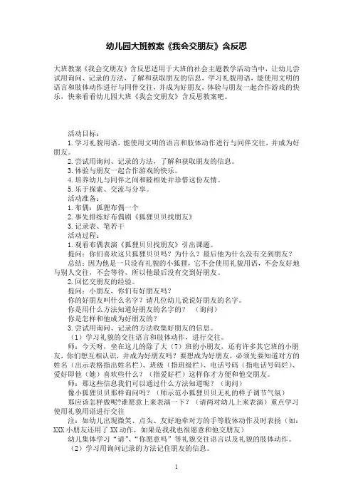 幼儿园大班教案《我会交朋友》含反思