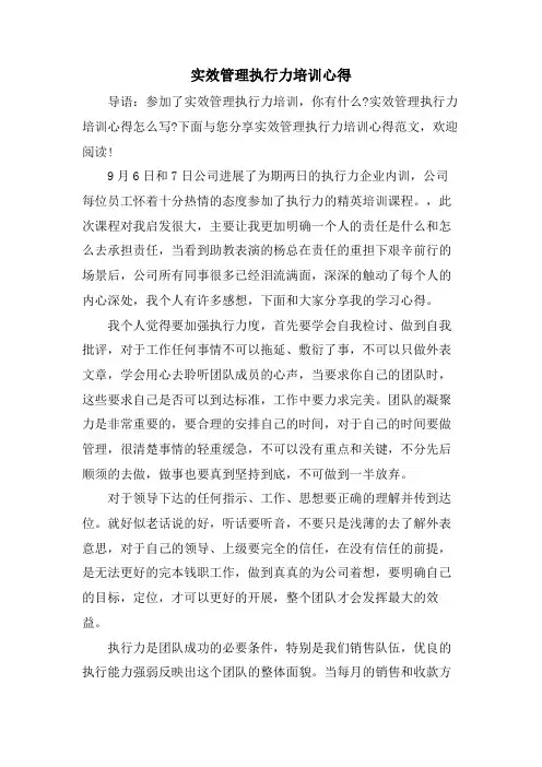 实效管理执行力培训心得