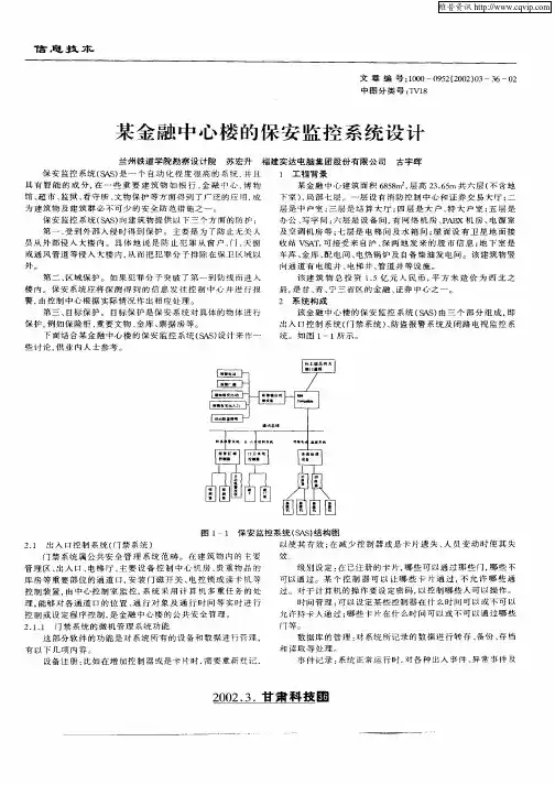 某金融中心楼的保安监控系统设计