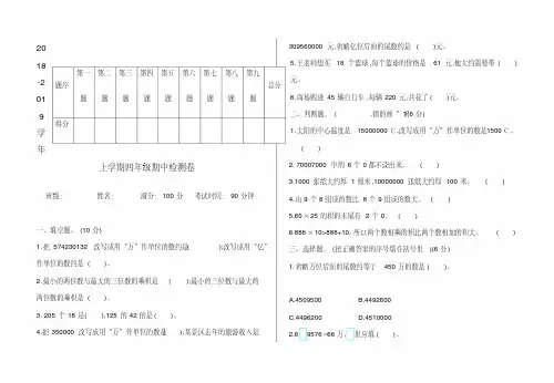 2018年小学四年级数学上册期中测试卷及答案