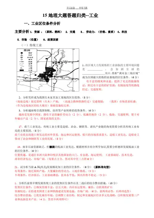 高考地理大题答题归类--工业专题