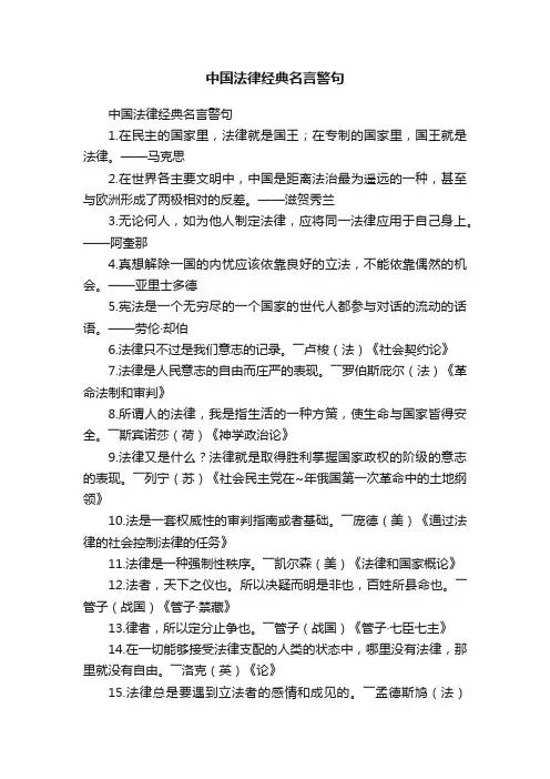 中国法律经典名言警句