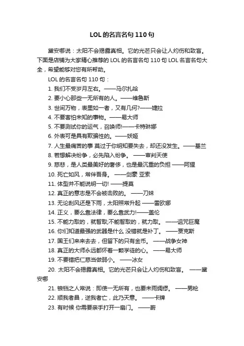 LOL的名言名句110句