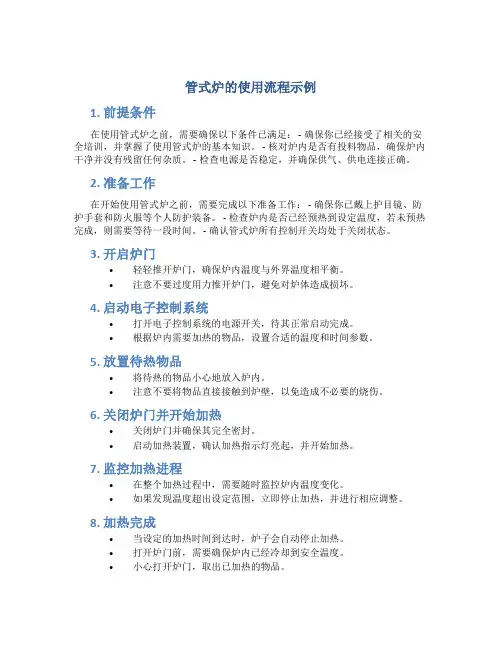管式炉的使用流程示