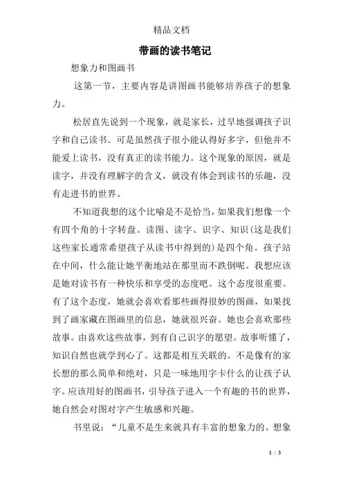 带画的读书笔记