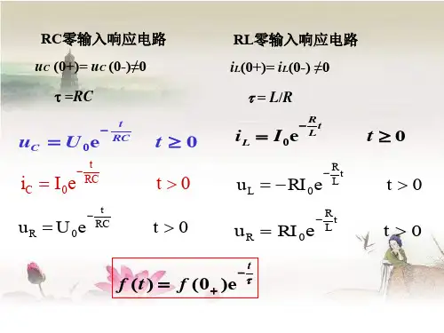 零状态 全响应 三要素