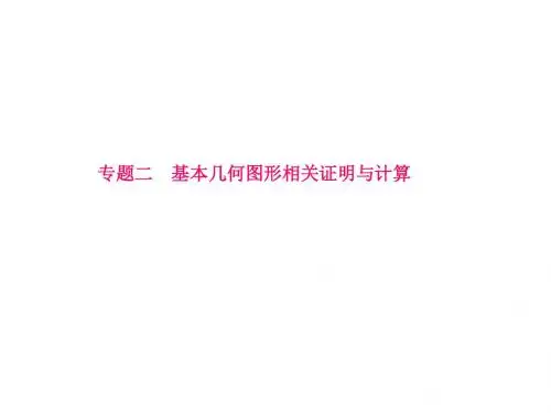 2018年中考数学呼和浩特专题突破课件—专题二 基本几何图形相关证明与计算