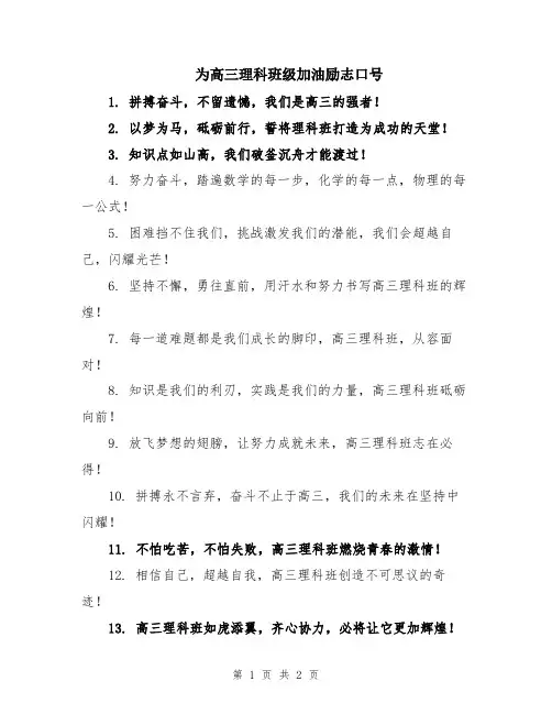 为高三理科班级加油励志口号