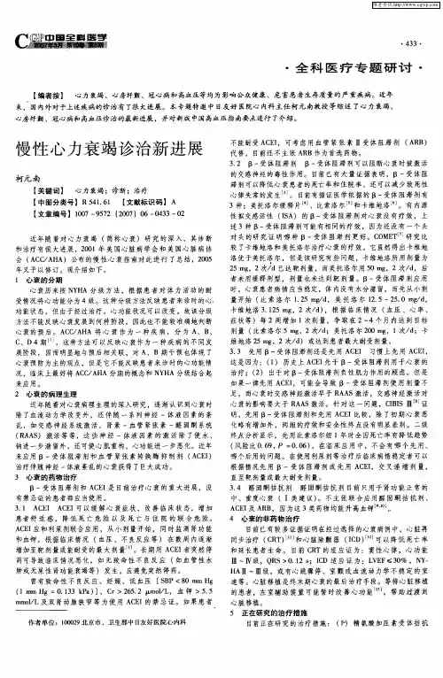 慢性心力衰竭诊治新进展