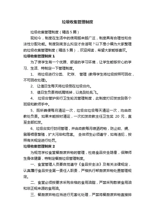 垃圾收集管理制度