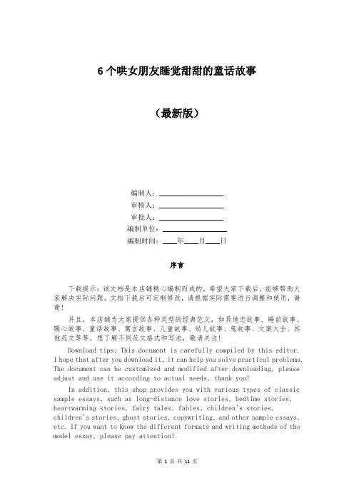 6个哄女朋友睡觉甜甜的童话故事