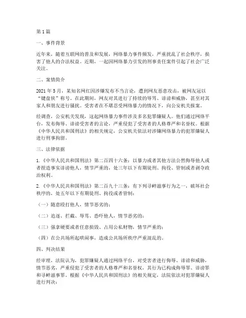 近期热点事件法律案例(3篇)