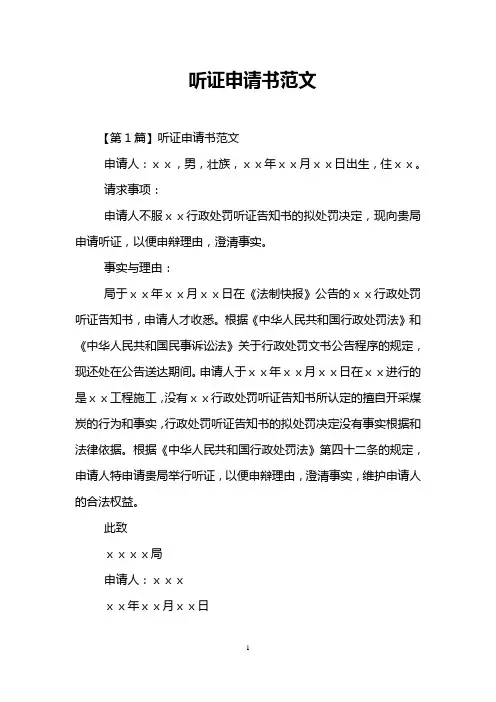 听证申请书范文