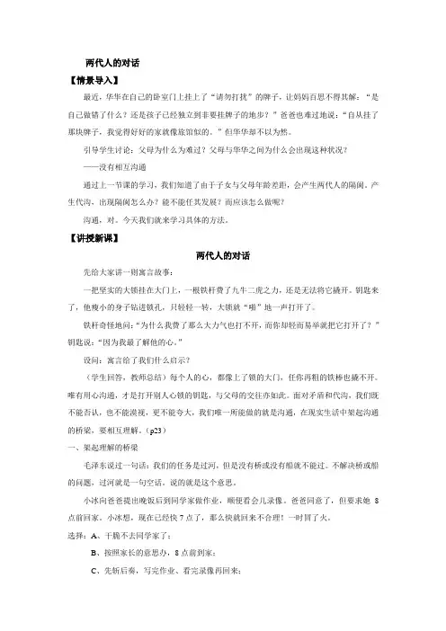 两代人的对话