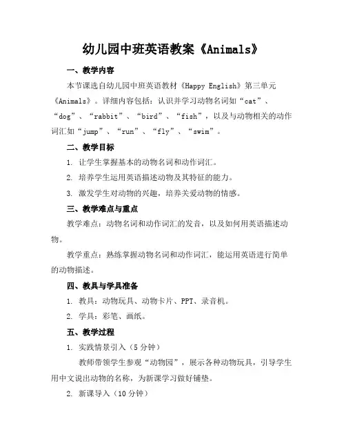 幼儿园中班英语教案《Animals》