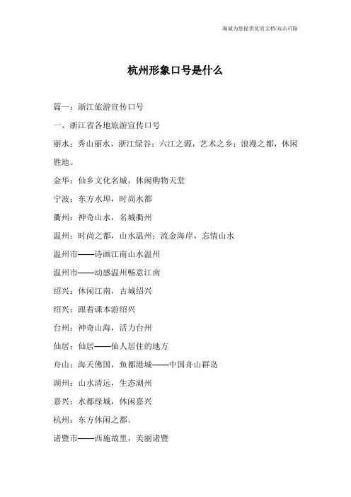 杭州形象口号是什么