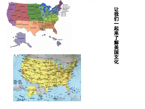 美国文化介绍--PPT