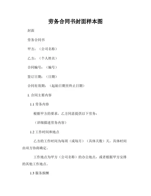 劳务合同书封面样本图