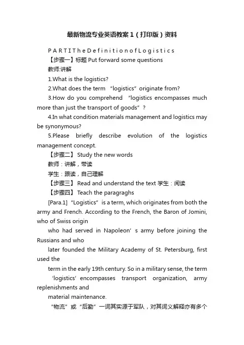 最新物流专业英语教案1（打印版）资料