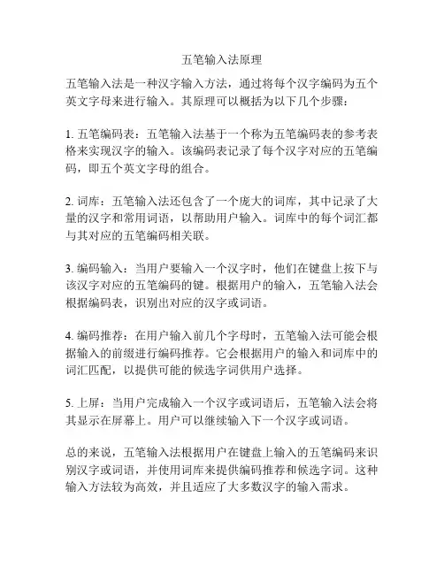 五笔输入法原理