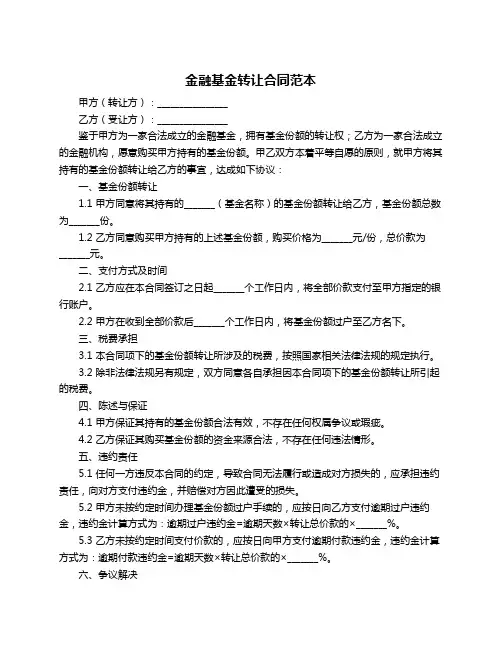 金融基金转让合同范本