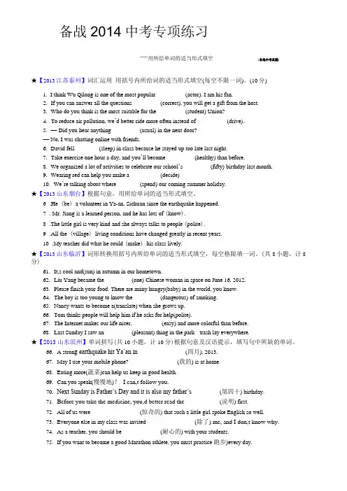 用所给单词的适当形式填空精校版