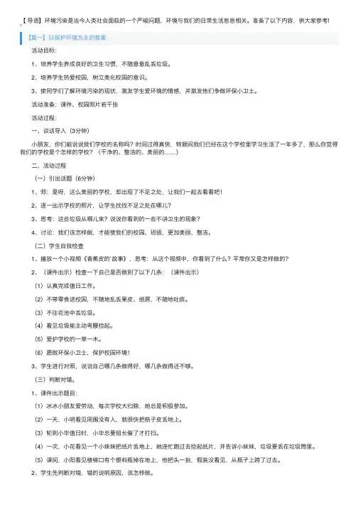 以保护环境为主的教案三篇