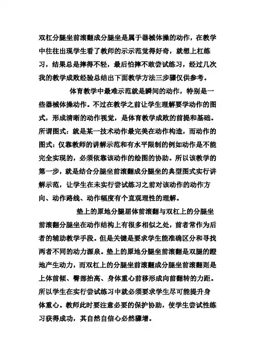 高中二年级双杠“分腿坐前滚翻成分腿坐”教学案例