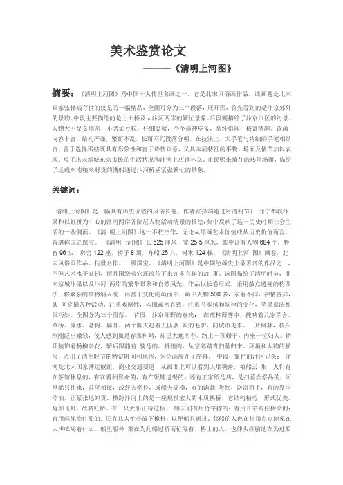 美术鉴赏论文