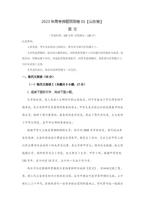 2023年高考押题预测卷01【山东卷】语文试题卷含答案解析