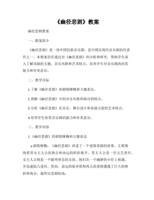 《幽径悲剧》教案