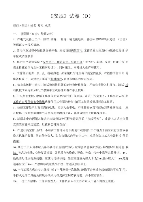 安规试卷电气含答案