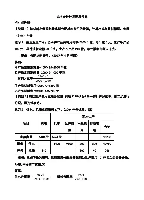 成本会计计算题及答案