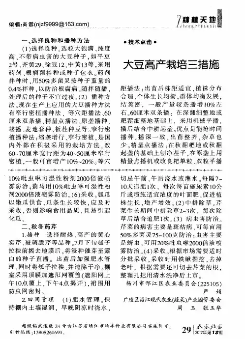 大豆高产栽培三措施
