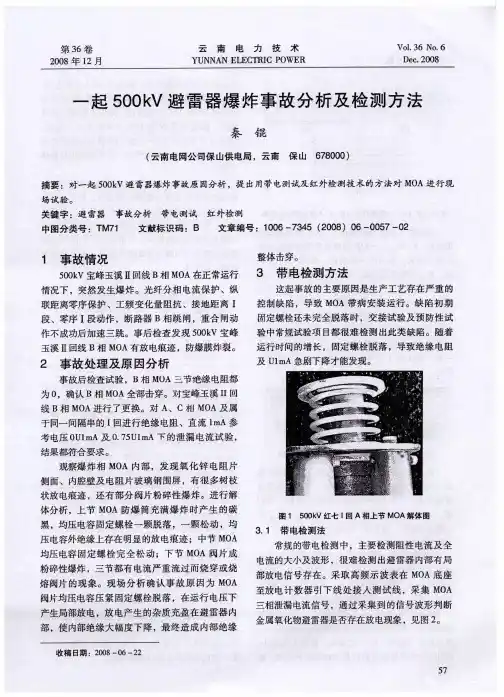 一起500kV避雷器爆炸事故分析及检测方法