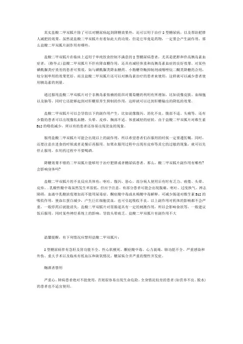 盐酸二甲双胍片副作用