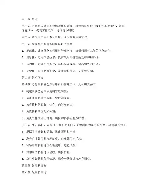 仓库领用料管理制度
