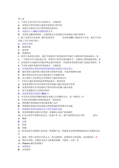 计算机1级基础知识