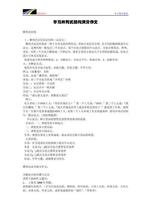 学习并列式结构满分作文