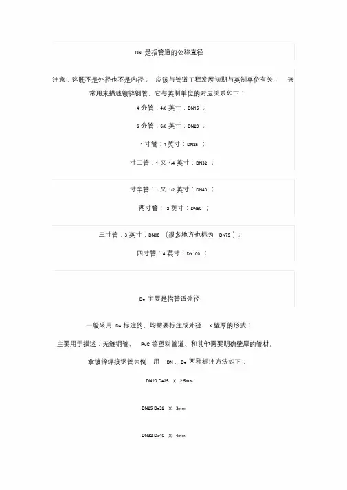 管径Dn、De、D、d、Φ地含义和区别