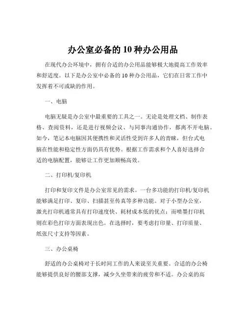 办公室必备的10种办公用品