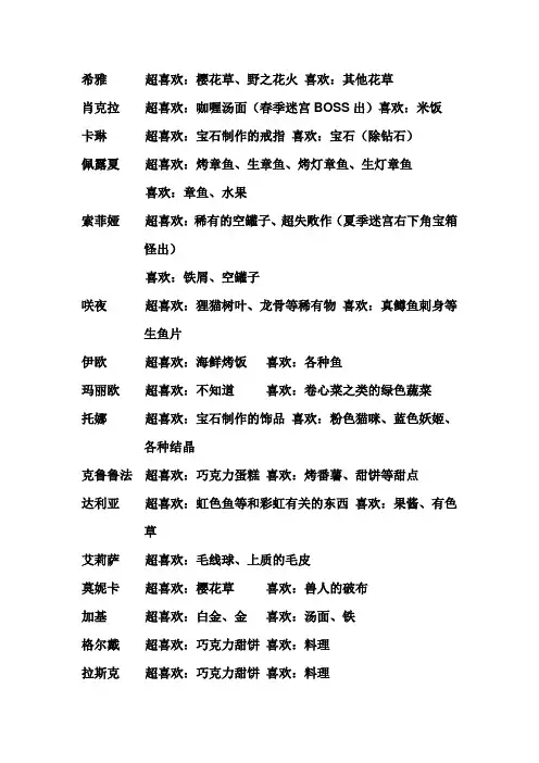 符文工房3人物送礼攻略